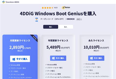 4DDiG Windows Boot Genius